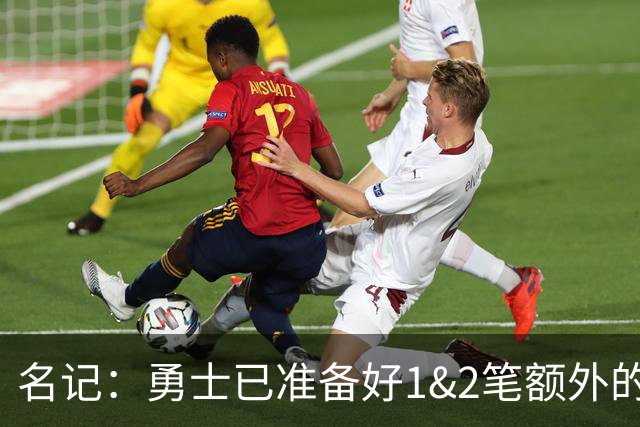 名记：勇士已准备好1&2笔额外的阵容调整方案 前提是老詹确定加盟