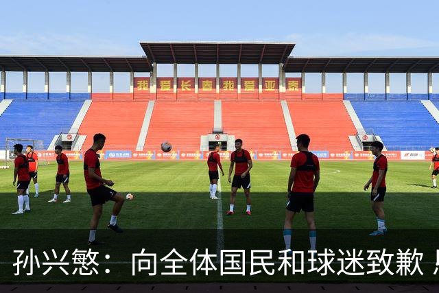 孙兴慜：向全体国民和球迷致歉 恳请少些过度批评伤害